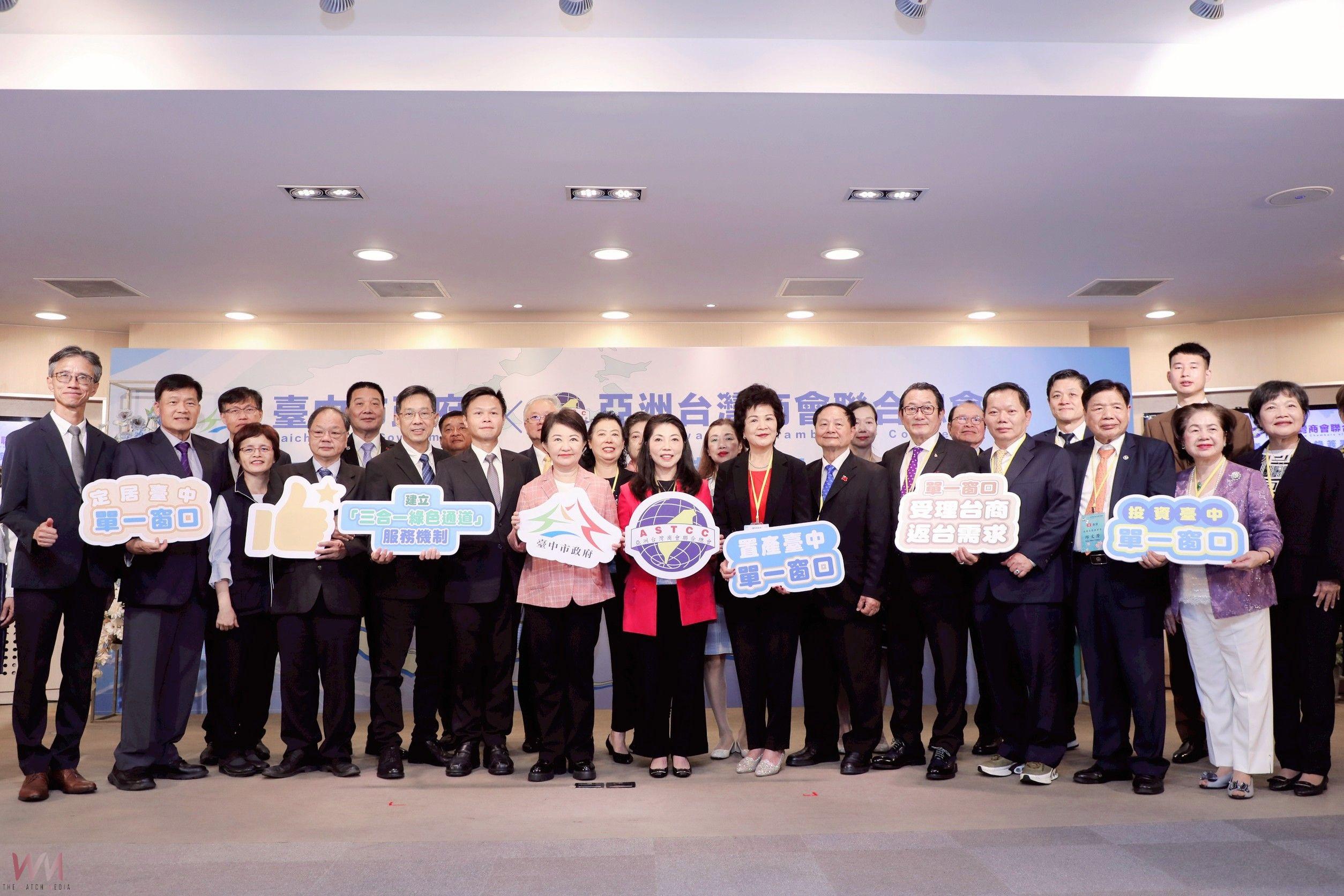 投資、置產、定居一站式搞定 中市府攜手亞總簽署「三合一綠色通道」合作備忘錄 - https://www.watchmedia01.com