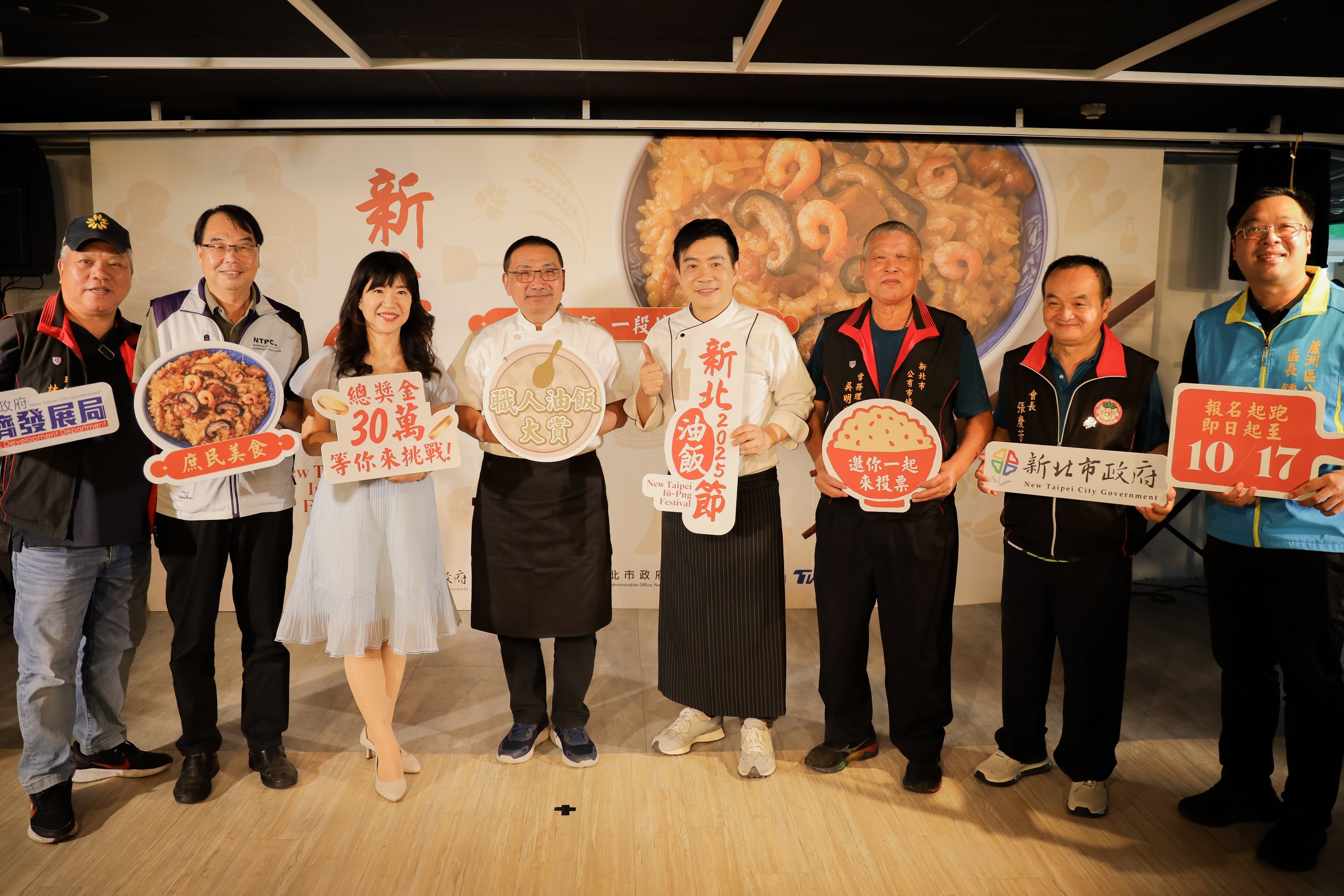 古早味飄香!首屆「新北油飯節」開跑 傳承庶民味城市情 - https://www.watchmedia01.com