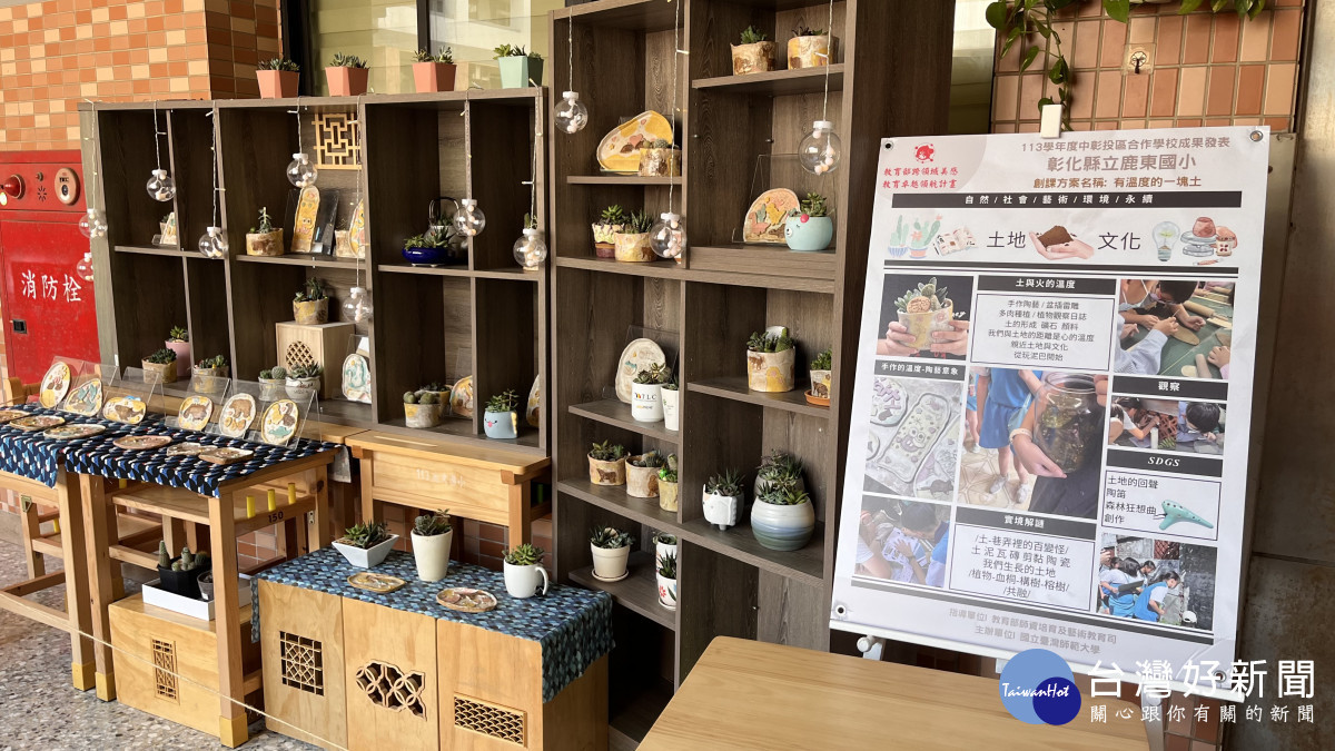 鹿東國小佈展成果。圖/彰化縣政府提供