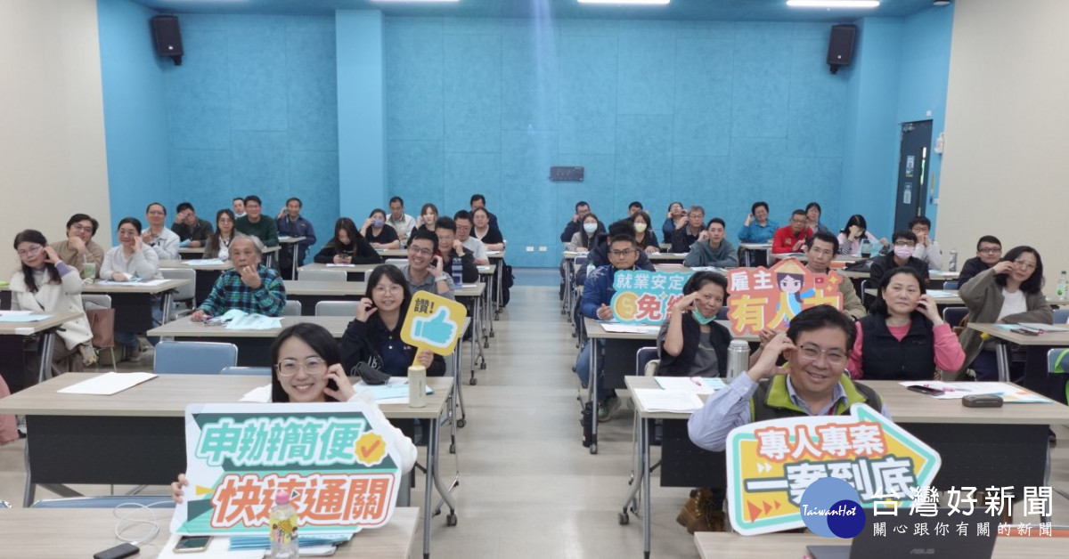 「移工留才久用服務中心」辦理方案宣導說明會，協助外籍移工留台轉任中階技術人力，人力運用更彈性。