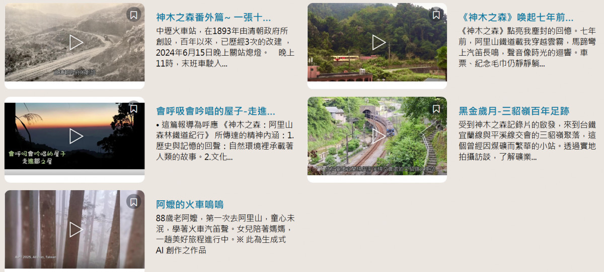 作品各具特色，運用記憶庫網站豐富素材，從個人記憶出發，延伸至地方歷史與文化空間的再現
