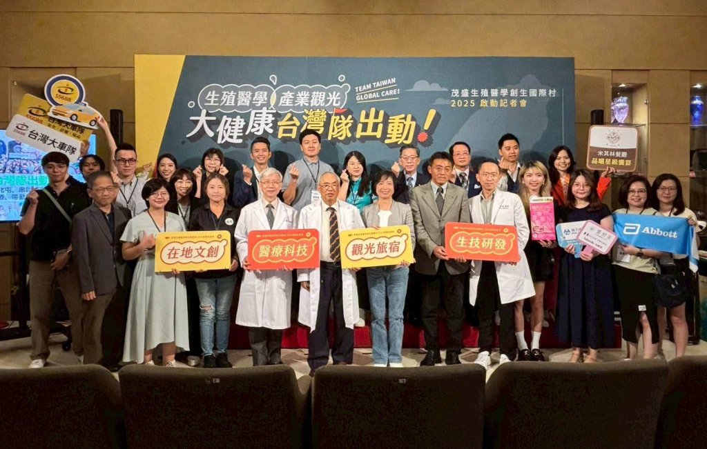 台灣醫療旅遊升級-「茂盛生殖醫學創生國際村」正式啟動