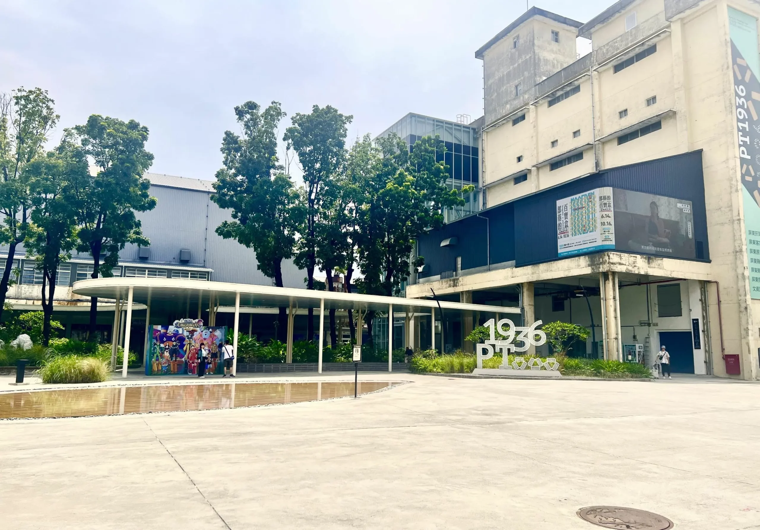 屏菸1936景觀縫合計畫啟動 將打造步入式博物館