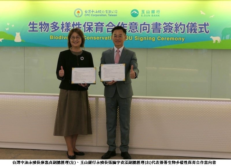 中油攜手玉山銀行 深化保育行動,推動企業永續轉型