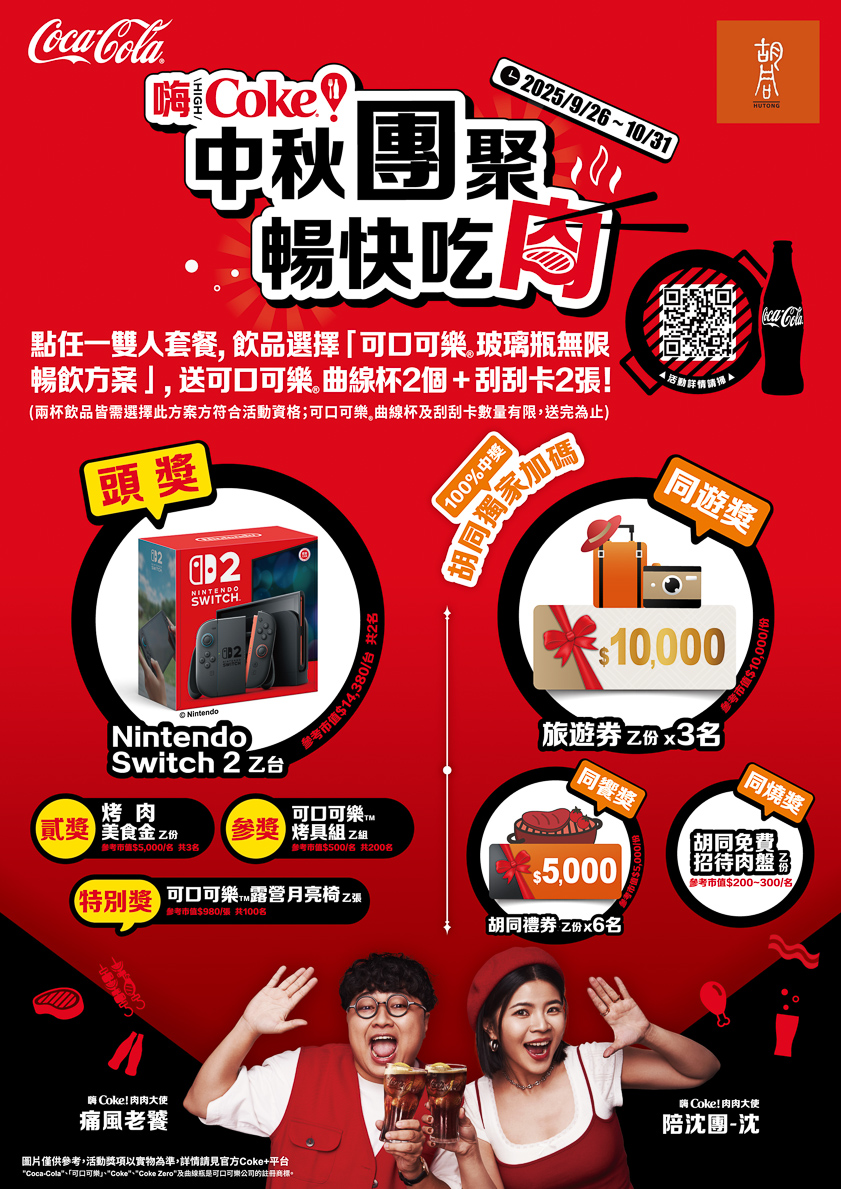 ▲套餐免費升級可口可樂暢飲享雙重驚喜。（圖/胡同燒肉提供）