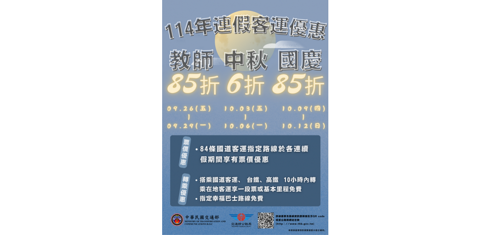 教師節連假出遊趣　公共運輸優惠一次看