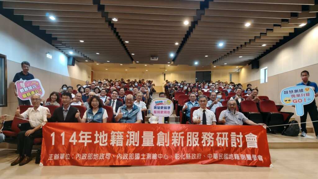 ▲彰化縣政府地政處於19日在城市暨觀光發展處多媒體解說館舉辦「114年地籍測量創新服務研討會」,針對地籍測量創新技術與實務挑戰進行深入交流與探討。 (彰化縣政府提供)