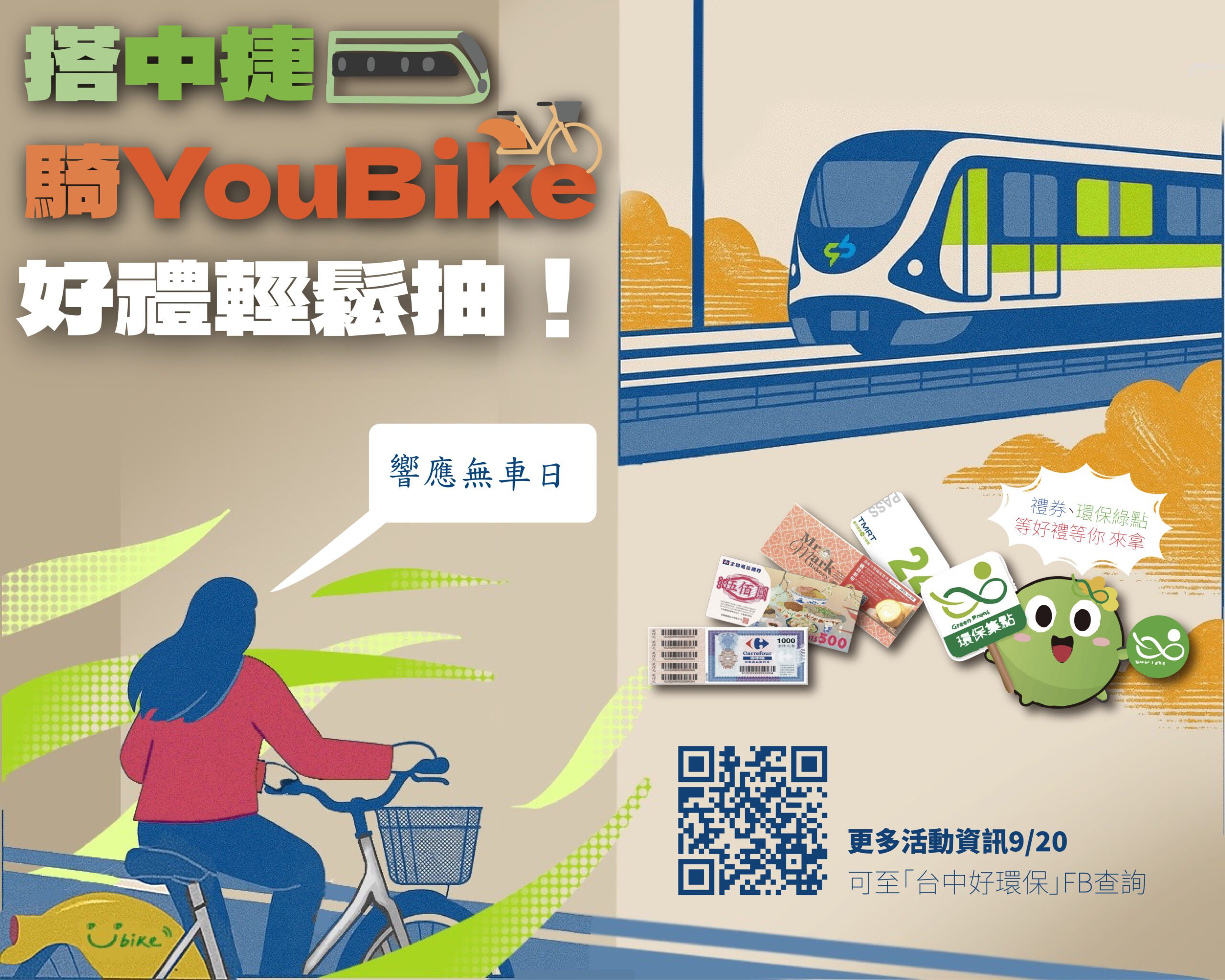 ▲中市響應9/22國際無車日抽210豐富獎項。(記者廖家賢翻攝)