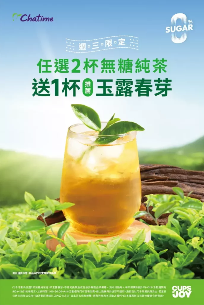 全球知名手搖飲品牌日出茶太於全台門市推出每週三「無糖日」買二送一優惠活動。圖/六角國際提供