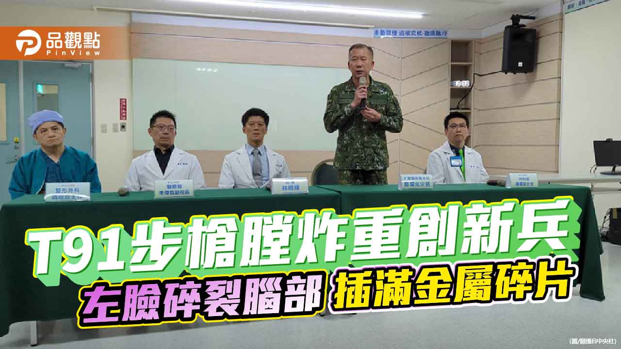 T91步槍膛炸重創新兵 左臉碎裂腦部插滿金屬碎片