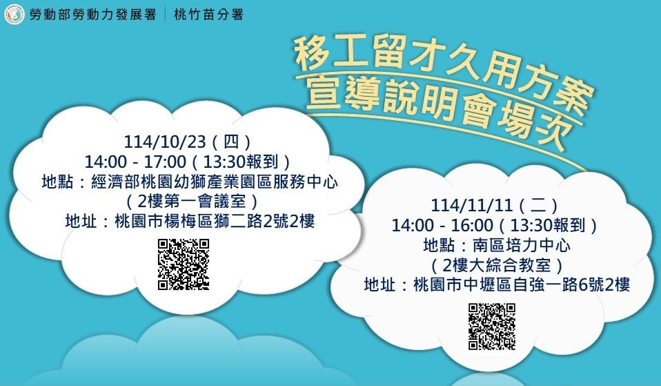 桃竹苗分署鼓勵雇主申請「製造業移工留才久用方案」 2場說明會桃園登場 S 138666018