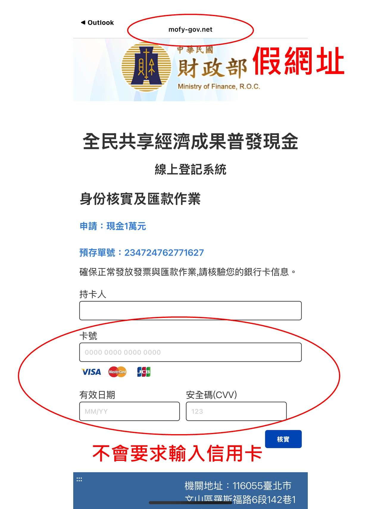 這些網址、E-MAIL攏係假!刑事局籲民眾勿信普發1萬假網站 普發現金宣導 2 0