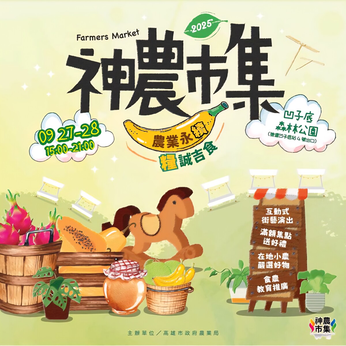 ▲本次神農市集以「綠植生活+」為主題,利用風倒木打造四隻創意木馬提供親子乘坐與拍照打卡,還有高雄原生植物展示、綠色資材中心與農友種苗股份有限公司也提供友善環境資材及豐富園藝用品,並設置「植物醫生診所」,讓民眾攜帶植株現場諮詢專業解答。