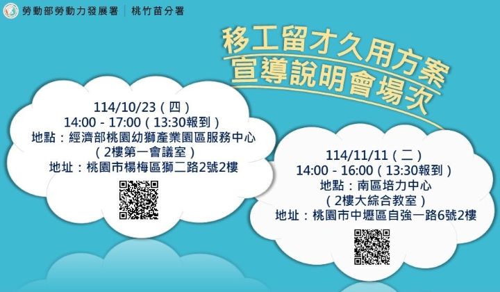 ▲「移工留才久用服務中心」10/23/(四)及11/11 (二)辦理「製造業移工留才久用方案宣導說明會」,讓更多雇主與移工了解申請條件與流程。