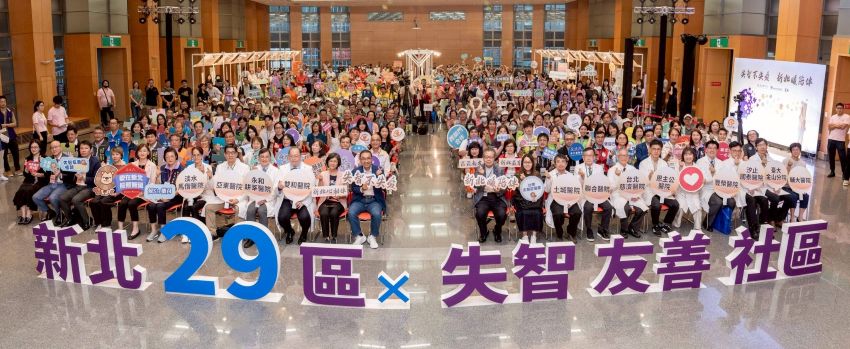 全台第一      新北市29區全面達成失智友善社區