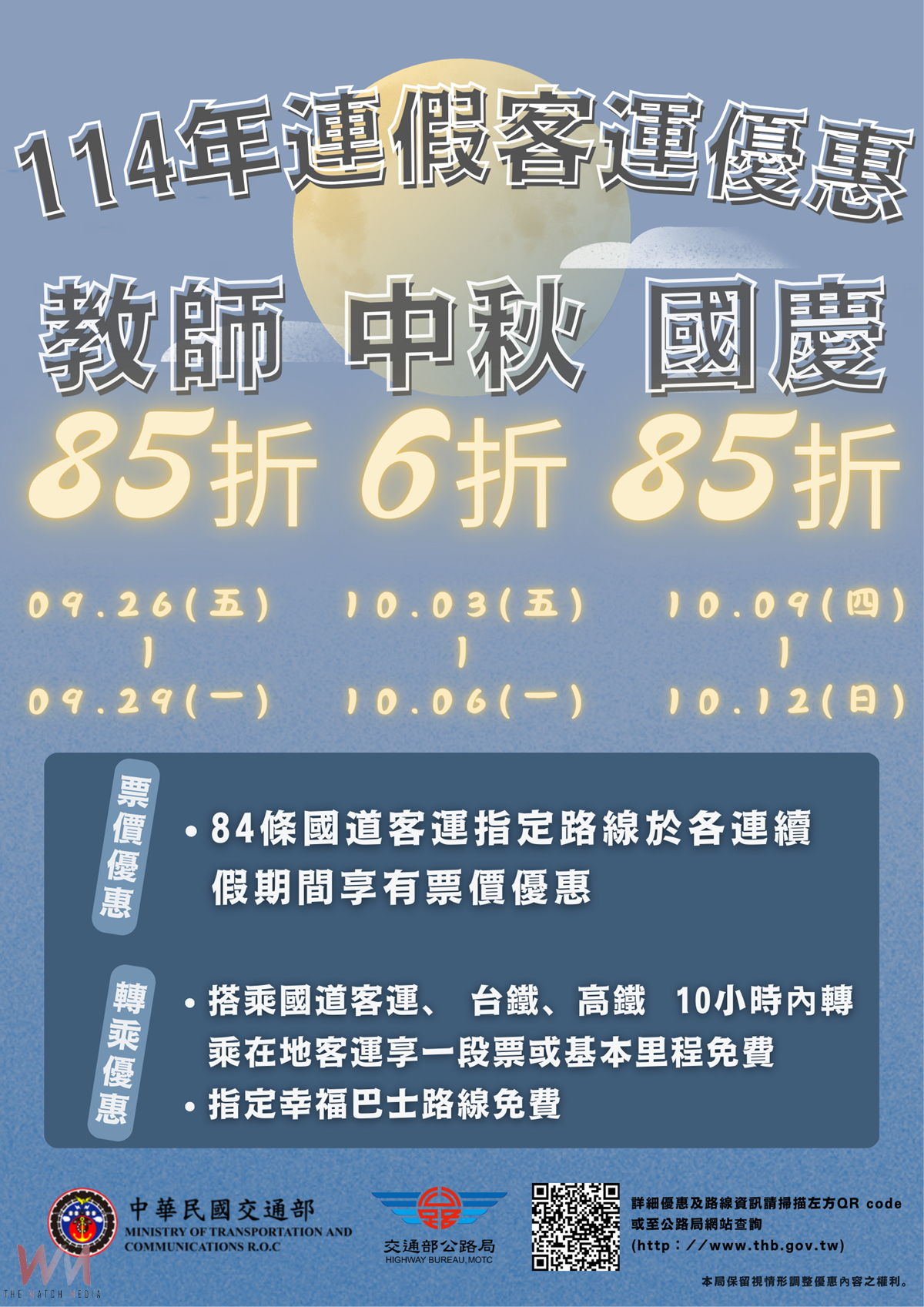 教師節連假疏運啟動　國道客運優惠搭配轉乘免費
