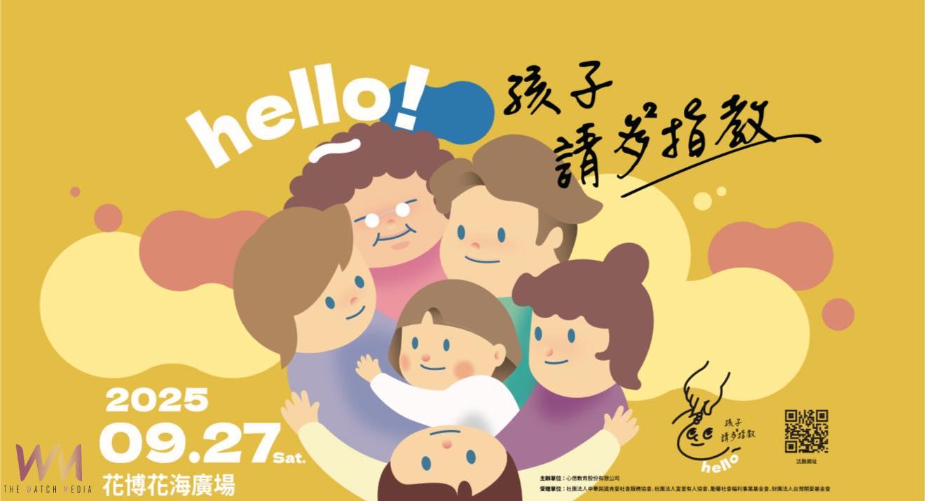 全台首創「職涯探索公益野餐」9/27花博盛大登場 陪伴孩子探索未來 - https://www.watchmedia01.com