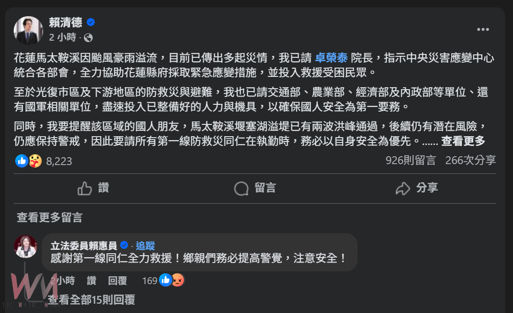 花蓮2死3失聯263人受困 總統賴清德急令國軍全力救援 - https://www.watchmedia01.com