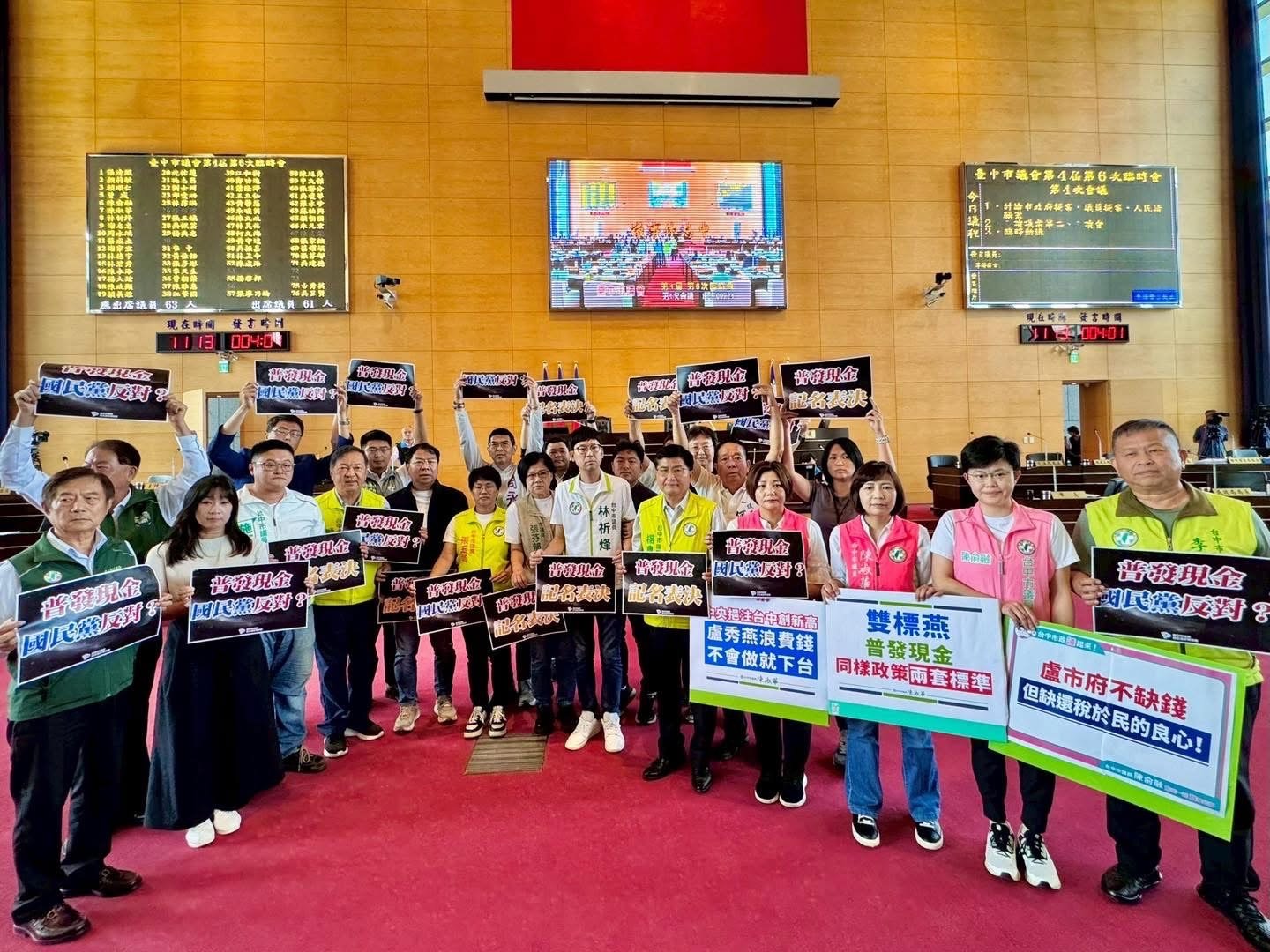 台中市民進黨團集聚主席台前,要求盧秀燕把超徵稅款及賣地所得的一千多億拿來普發現金。翻攝台中市議員周永鴻臉書