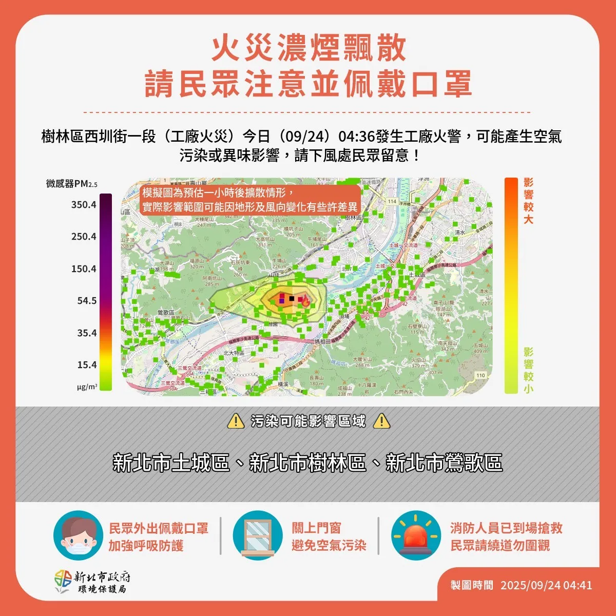 新北環保局提醒樹林、土城、鶯歌等地的居民緊閉門窗,外出時應配戴口罩,以保護呼吸道健康。