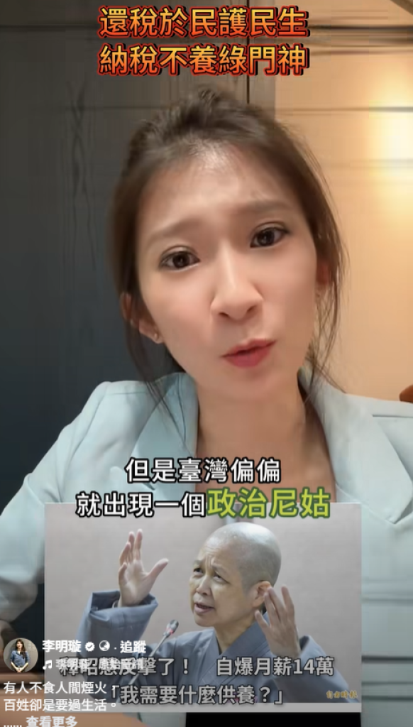 普發1萬元爭議延燒 李明璇怒批「領就是貪」說法:非常可惡