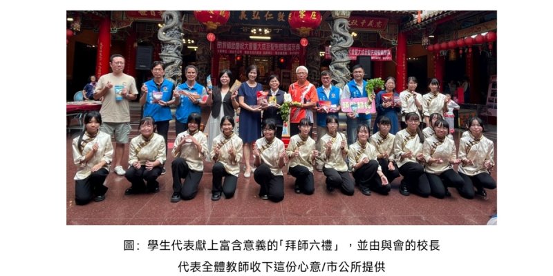 苗縣頭份市114年教師節慶祝大會 學生獻「拜師六禮」感謝師恩