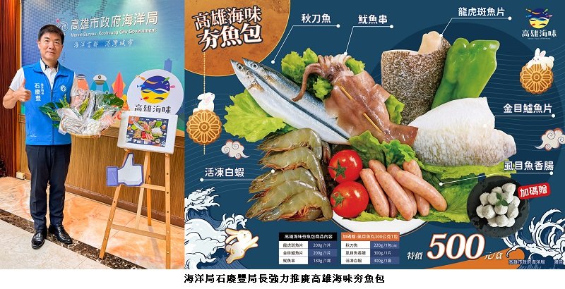 「高雄海味中秋夯魚包」限量快閃開賣!只要500元,7項海派組合帶回家