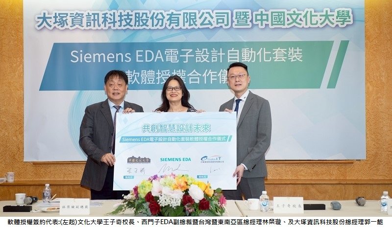 文化大學攜手西門子EDA、大塚資訊 合力縮短學用落差強化人才競爭力