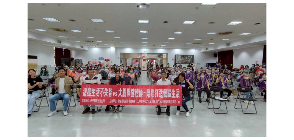 草屯療養院攜手社區守護長者記憶與健康