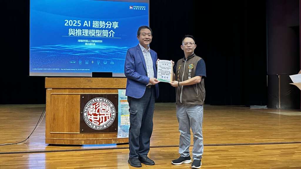 ▲「AI驅動新未來」論壇於彰化高中登場,產學攜手培育青年新視野。