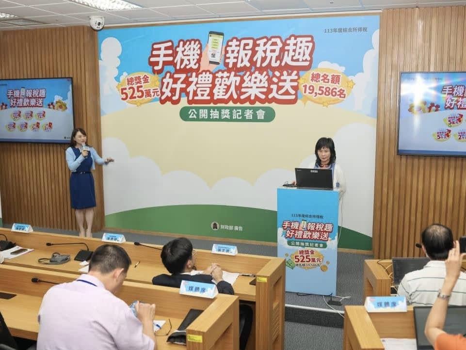 「手機報稅趣 好禮歡樂送」全國性抽獎活動