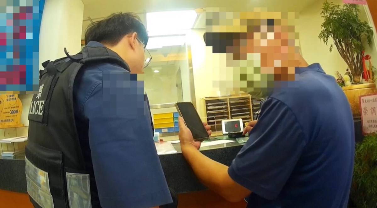典型親友詐騙手法現形 內湖警方與行員成功勸阻
