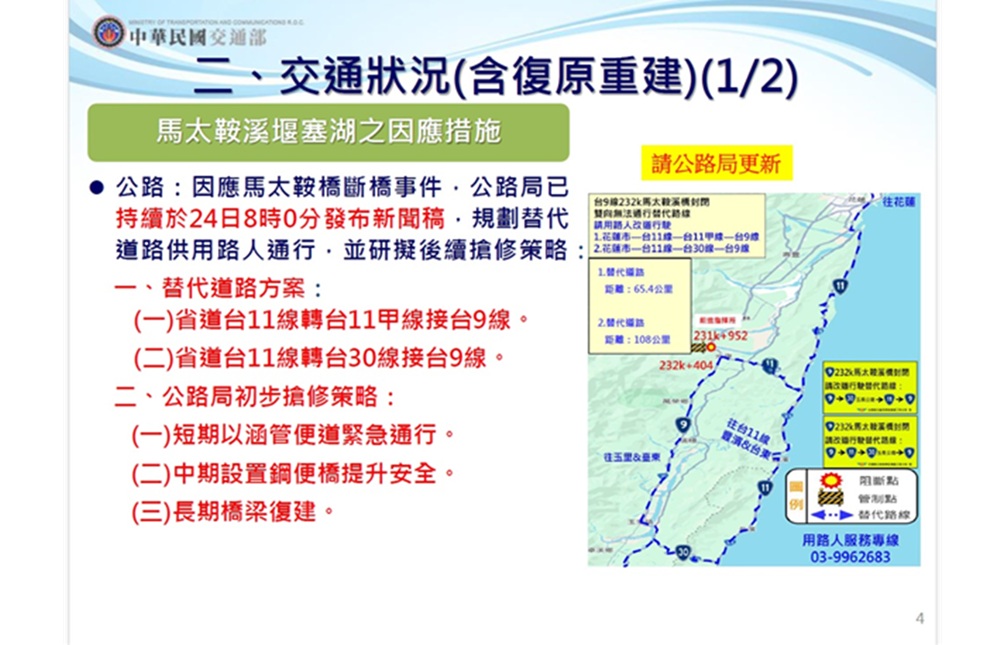樺加沙風災 花蓮高雄台東5公路段封閉 228 cnews204250924a07