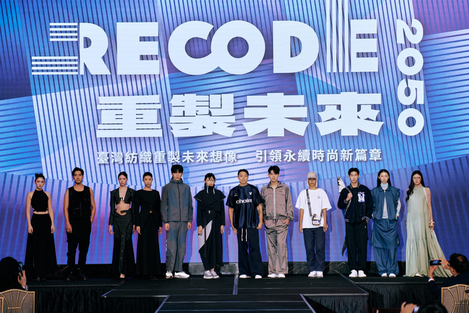 記者會展演12套精選服裝，與紡織業者及六大設計師-CHOIR、SPFLOE、WEAVISM織本主義、GIOIA PAN潘怡良、oqLiq、UUIN / RECODE 2050展前記者會，一同見證臺灣紡織業者與設計師的永續新宣言。(圖/Ad. by TITA 提供)