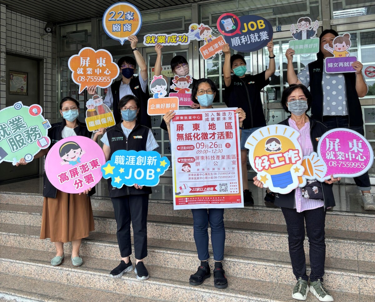 ▲「屏東地區無紙化現場徵才活動」邀請25家知名企業,釋出逾296個職缺,歡迎待業及欲轉職民眾把握機會,踴躍前來面試。