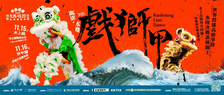 ▲戲獅甲世界獅王大賽11月15、16日現場線上同步登場。