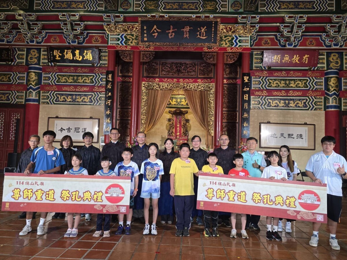 ▲東南亞最大孔廟!旗山孔廟祭孔典禮,三百學子祈福開智慧。