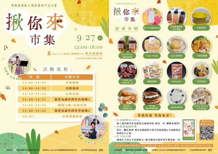 ▲桃竹苗分署9/27在新竹市 Big City 遠東巨城購物中心噴水池廣場熱鬧登場，辦理創業展攤活動。