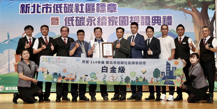 肯定實踐打造永續家園 新北表揚低碳社區 1 《圖說》日勝幸福站A6西區社區獲白金級標章。〈環保局提供〉