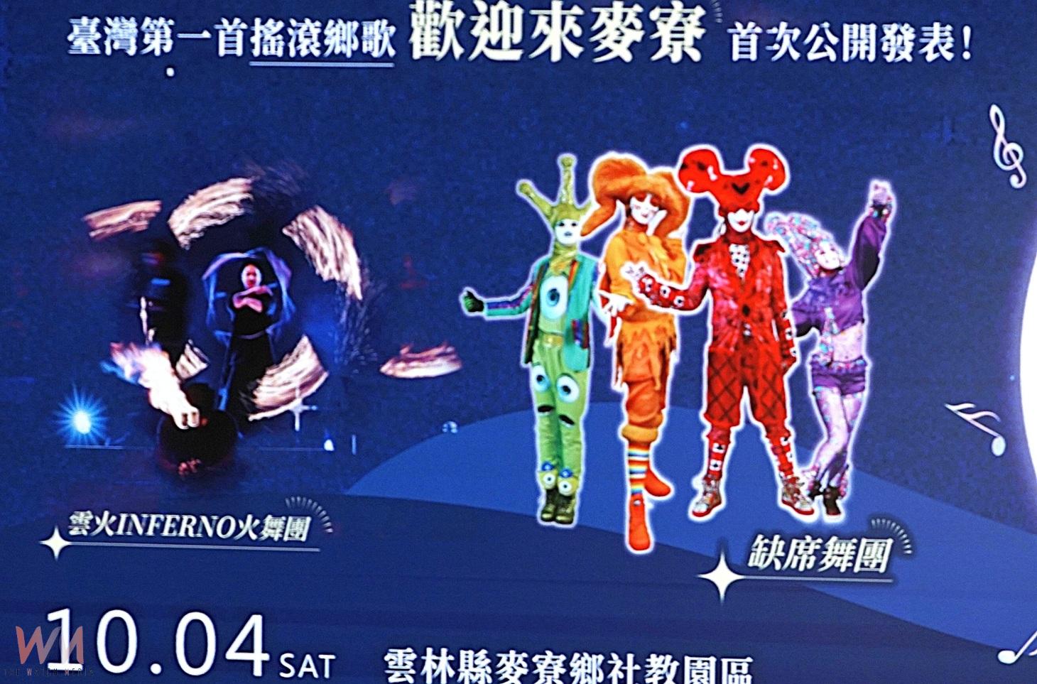 (有影片)/董事長樂團搖滾詮釋《歡迎來麥寮》 音樂串起在地記憶點亮中秋夜 - https://www.watchmedia01.com