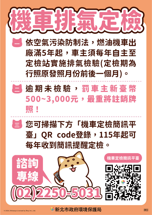 新北機車定檢通知全面E化!明年起改用簡訊 - https://www.watchmedia01.com