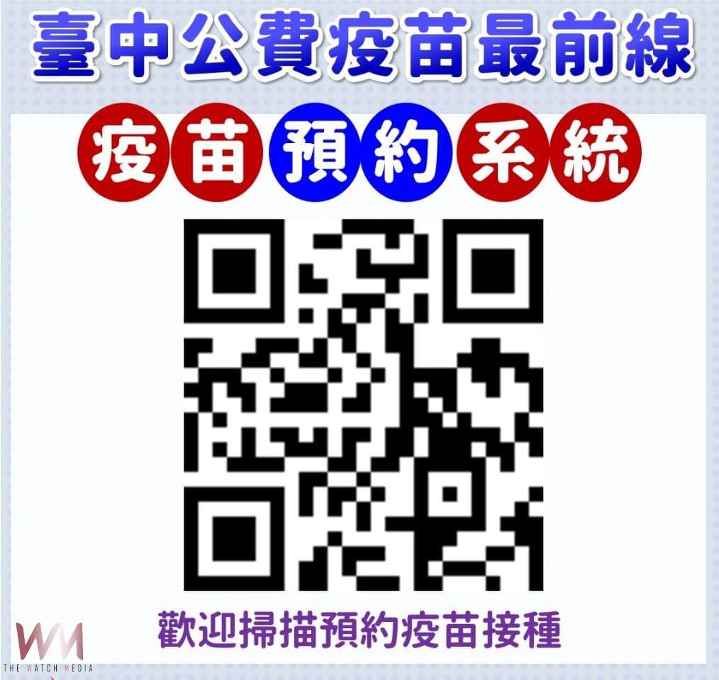 「左流右新」10月1日同步開打　台中市疫苗預約系統開放預約 - https://www.watchmedia01.com