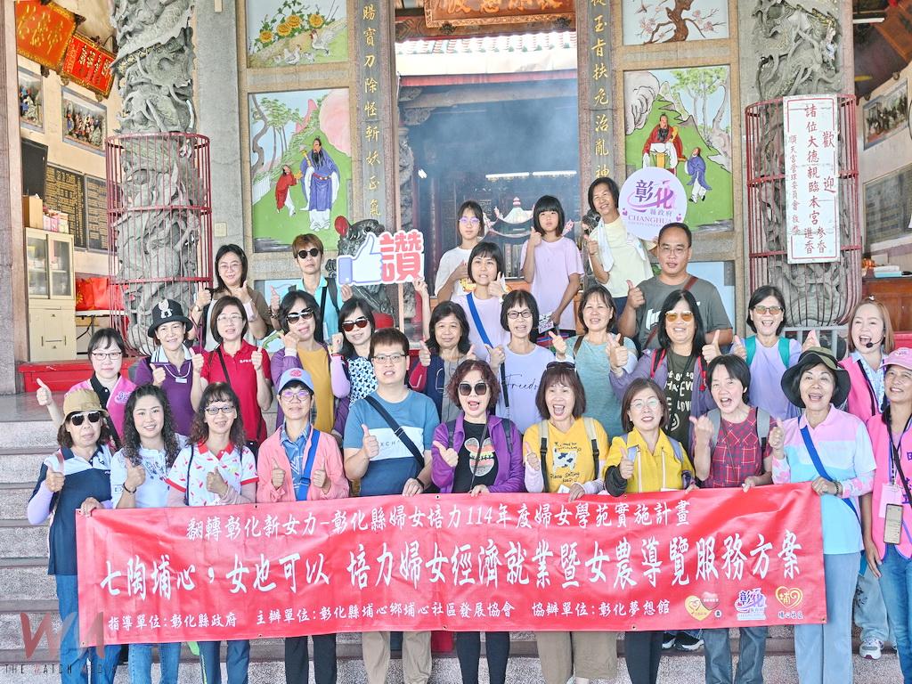 推廣女路從社區導覽著手 埔心社區搶先踏察學習輕旅行 - https://www.watchmedia01.com