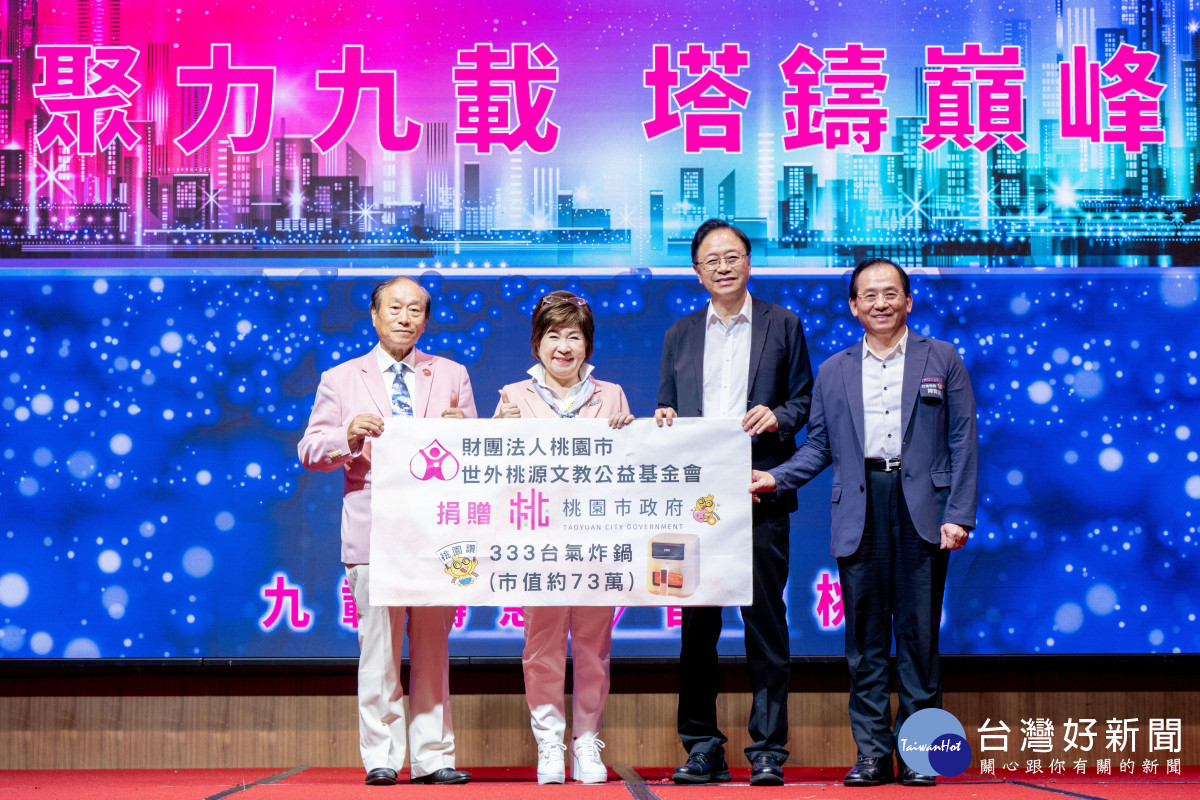 桃園企業聯合會攜手世外桃源文教基金會做公益。