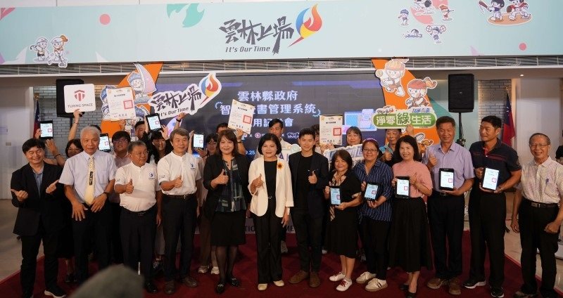 全國第一 雲林縣府啟用「智慧證書管理系統」 邁向數位治理與永續減碳新里程碑