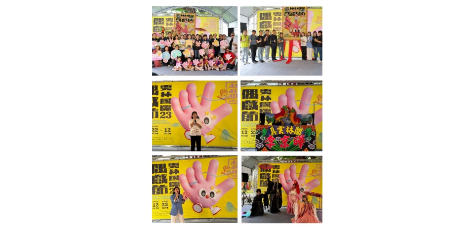 雲林10月熱力全開! 國際偶戲節領軍 許富凱、黃小琥、TRASH、婁峻碩SHOU 帶你一路嗨到底