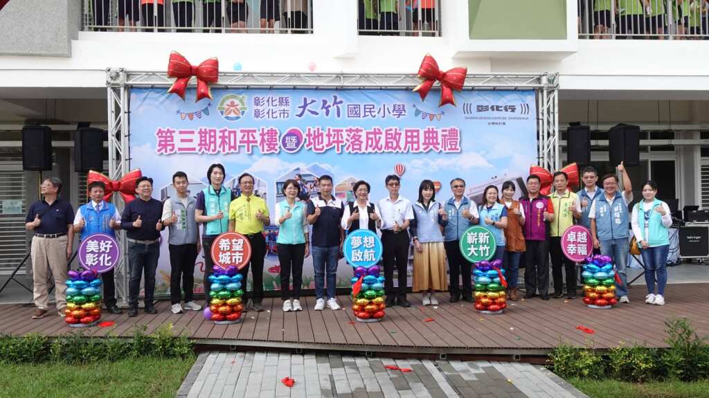 ▲彰化縣政府今日上午在大竹國小舉行「第三期和平樓暨地坪落成啟用典禮」。(記者林明佑攝)