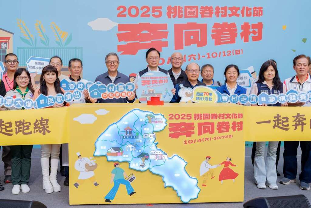 ▲「2025桃園眷村文化節」將於10月4日至12日盛大展開。