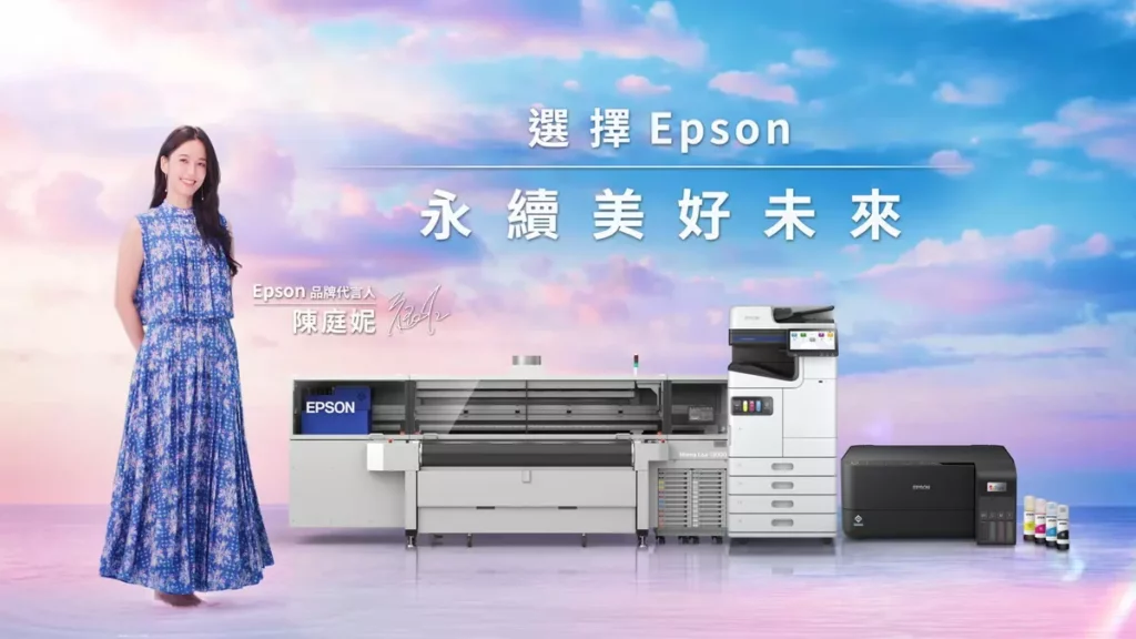Epson與品牌代言人陳庭妮共同實現永續願景,邁向美好未來