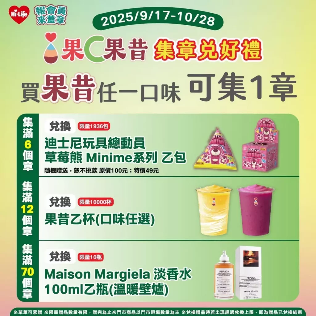 即日起至10月28日,指定果昔享「2杯99元」優惠,每購買1杯即可蓋1章,蓋滿12章即可再免費享用指定口味果昔1杯